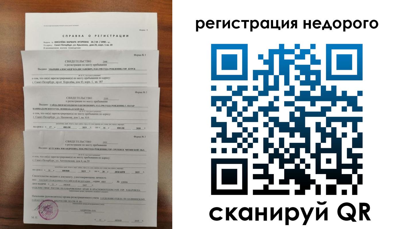 временная регистрация купить в Саранске
