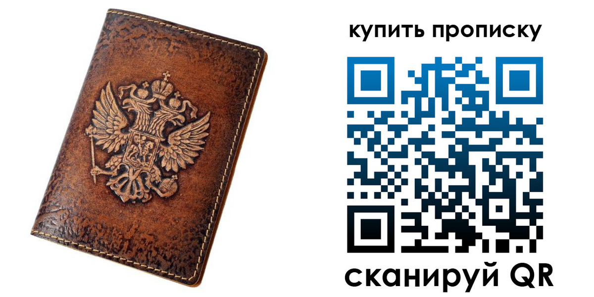 прописка от собственника в Саранске