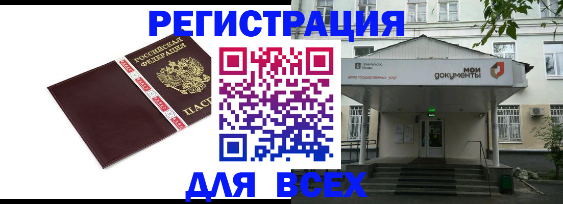 купить прописку в Саранске