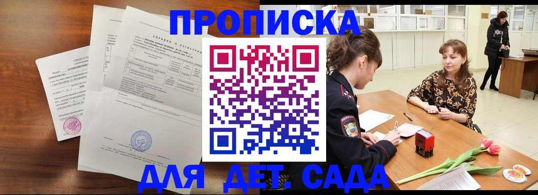 купить прописку в Саранске