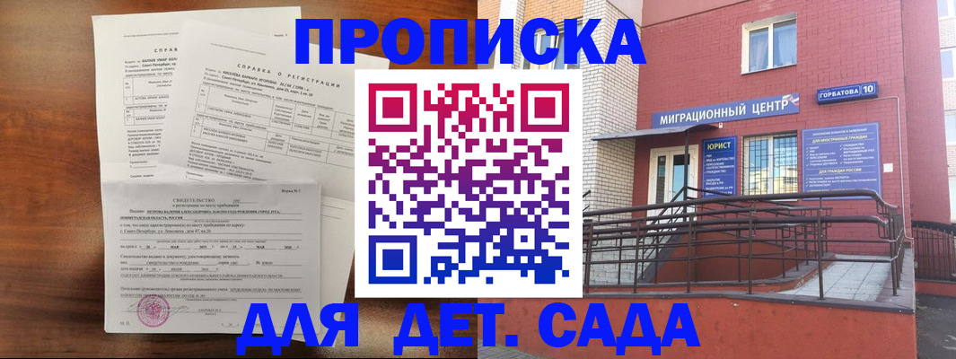 временная регистрация законно в Саранске