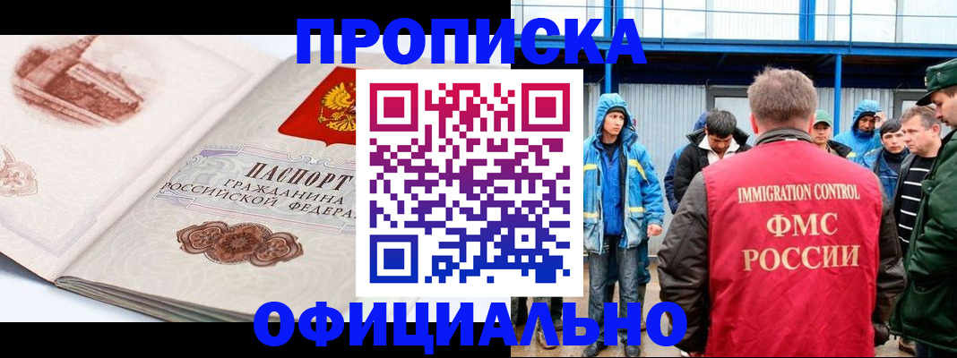 прописка в квартире в Саранске
